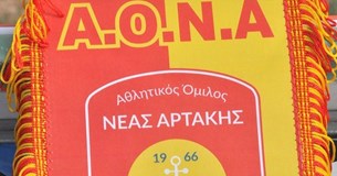 Στις 5 Ιουλίου η Γενική Συνέλευση του ΑΟ Νέας Αρτάκης