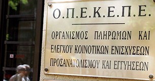 Εκσυγχρονίζονται οι ψηφιακές υπηρεσίες του ΟΠΕΚΕΠΕ και του ΕΛΓΟ-ΔΗΜΗΤΡΑ