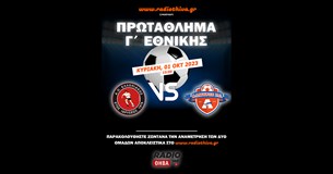 Live: Ελλοπιακός - Αλμυρός F.C. - Πρωτάθλημα Γ` Εθνικής 2023-2024