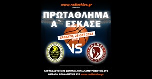 Live: Aρης Θήβας - Κάδμος - Πρωτάθλημα Α΄ ΕΣΚΑΣΕ 2023-2024