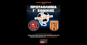 Live: Α.Ο. Ελλοπιακός - Α.Σ. Αρης Πετρούπολης - Πρωτάθλημα Γ` Εθνικής 2023-24