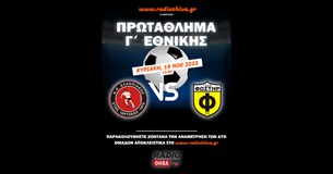 Live: Ελλοπιακός - Φωστήρας - Πρωτάθλημα Γ` Εθνικής 2023-24 - radiothiva.gr