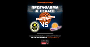 Live: Aρης Θήβας - Απόλλων Χαλκίδας - Πρωτάθλημα Α΄ ΕΣΚΑΣΕ 2023-2024