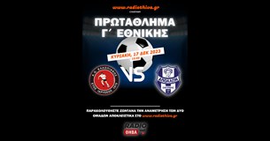 Ακυρώθηκε η ζωντανή μετάδοση: Ελλοπιακός - Απόλλων Σμύρνης - Πρωτάθλημα Γ` Εθνικής 2023-24