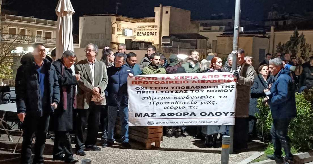 Νίκη της Λιβαδειάς στη διεκδίκηση του Πρωτοδικείου