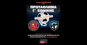  Live: Ελλοπιακός - Α.Ο.Α.Π. - Πρωτάθλημα Γ` Εθνικής 2023-2024