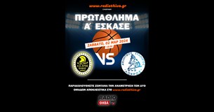 Live: Aρης Θήβας - Λοκρός - Πρωτάθλημα Α΄ ΕΣΚΑΣΕ 2023-2024
