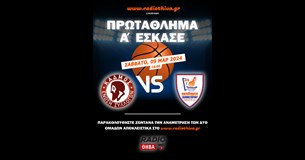 Live: ΕΣ Κάδμος - Πρωτέας Σχηματαρίου - Πρωτάθλημα Α΄ ΕΣΚΑΣΕ 2023-2024
