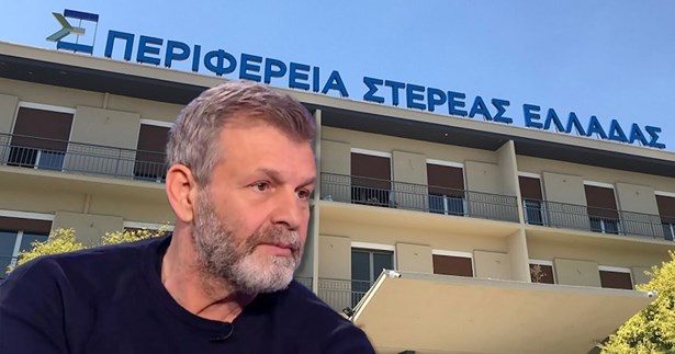 Έντονη κριτική του Απόστολου Γκλέτσου για την ειδική συνεδρίαση λογοδοσίας του Περιφερειακού Συμβουλίου Στερεάς Ελλάδας Έντονη κριτική του Απόστολου Γκλέτσου για την ειδική συνεδρίαση λογοδοσίας του Περιφερειακού Συμβουλίου Στερεάς Ελλάδας
