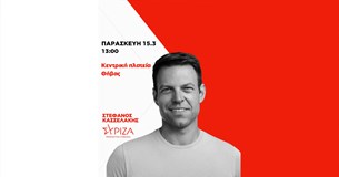 Ομιλία του προέδρου του ΣΥΡΙΖΑ Στέφανου Κασσελάκη αύριο στη Θήβα