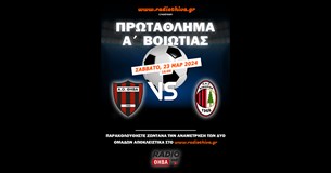 Live: ΑΟ Θήβα - ΠΑΣ Κιθαιρών - Πρωτάθλημα Α` Βοιωτίας 2023-2024
