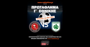 Live: Ελλοπιακός - Ατσαλένιος - Πρωτάθλημα Γ` Εθνικής 2023-2024