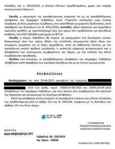 Απαντήσεις από τον Ι. Ταγκαλέγκα ζητάει ο Δήμαρχος Λεβαδέων για την οικονομική διαχείριση του Δήμου Λεβαδέων