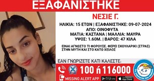Εξαφανίστηκε η 15χρονη Νεσιέ από τα Οινόφυτα