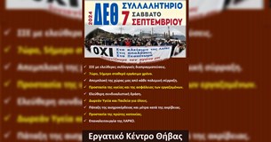 Εργατικό Κέντρο Θήβας για ΔΕΘ: 14 Χρόνια σκληρής λιτότητας και ακραίας φτώχειας