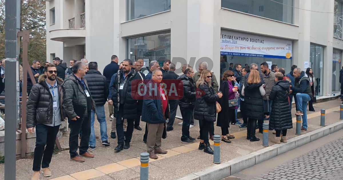 Απίστευτη συμμετοχή στην πρώτη ημέρα εκλογών του Επιμελητηρίου Βοιωτίας