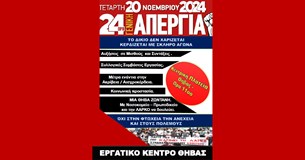 Εργατικό Κέντρο Θήβας: «Αρκετά τους ανεχτήκαμε - Όχι άλλο φτώχεια και πολέμους»