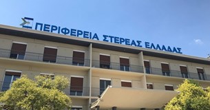 Ενημέρωση της Περιφέρειας Στερεάς Ελλάδας για την υπόθεση υπαλλήλου της Π.Ε. Φθιώτιδας