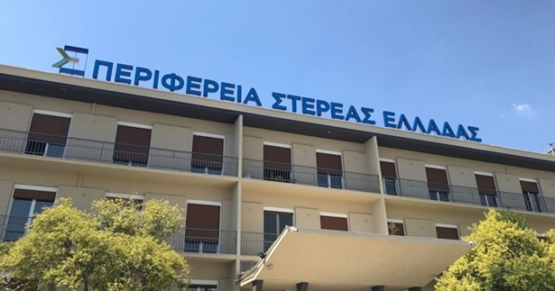 Ενημέρωση της Περιφέρειας Στερεάς Ελλάδας για την υπόθεση υπαλλήλου της Π.Ε. Φθιώτιδας