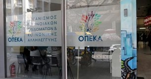 Επιδόματα ΟΠΕΚΑ: Αύριο οι πληρωμές Δεκεμβρίου