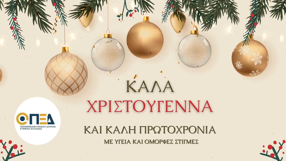 ΠΕΔ