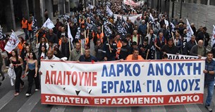 Κάλεσμα του Σωματείου Εργαζομένων ΛΑΡΚΟ - 3 Γενάρη 2025 όλοι και όλες στην Ευελπίδων