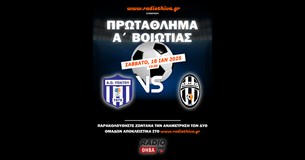 Live: ΑΟ Υπάτου - ΑΟ Μαυροματίου - Πρωτάθλημα Α` Βοιωτίας 2024-2025