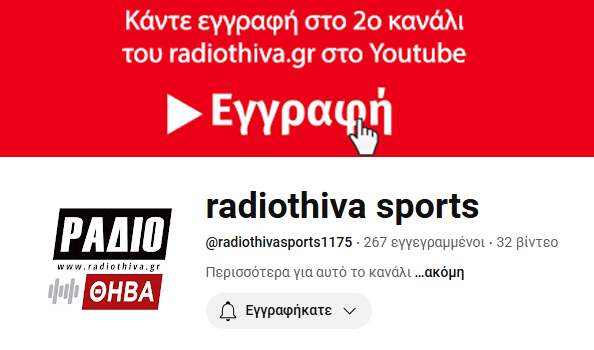 Κάντε εγγραφή στο 2ο κανάλι του radiothiva στο Youtube!
