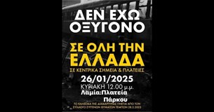 Συμμετοχή του Εργατικού Κέντρου Θήβας στο κάλεσμα διαμαρτυρίας του συλλόγου των συγγενών θυμάτων Τεμπών αυτή την Κυριακή στη Θήβα