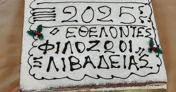 Οι Εθελοντές Φιλόζωοι Λιβαδειάς έκοψαν την πρωτοχρονιάτική πίτα τους (ΦΩΤΟ)