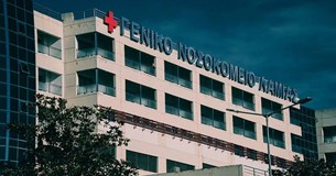 Ερώτηση του ΚΚΕ για την πλήρη στελέχωση με μόνιμο προσωπικό του Γενικού Νοσοκομείου Λαμίας