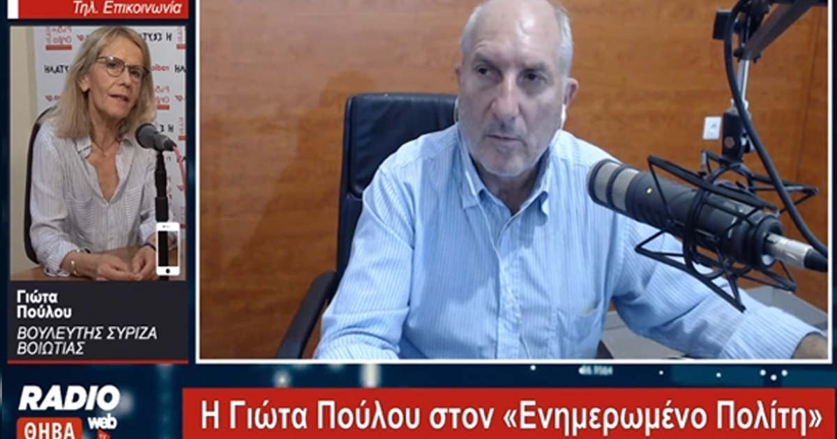 Για το προσφυγικό μίλησε η βουλευτής Βοιωτίας Γιώτα Πούλου