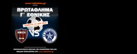 Live: ΑΟ Θήβα - ΑΟ Αγίου Νικολάου - Πρωτάθλημα Γ` Εθνικής 2024-25