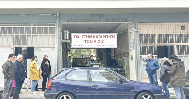 Τριωρες στάσεις εργασίας από τους εφοριακούς για το νέο σχέδιο υποβάθμισης της ΑΑΔΕ