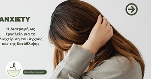 Ιωσήφ Χαν: Η Διατροφή ως Εργαλείο για τη Διαχείριση του Αγχους και της Κατάθλιψης