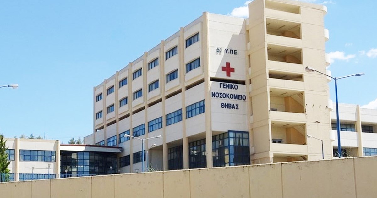 Οι γιατροί του ΓΝ Θήβας καλούν σε κινηματική δράση Οι γιατροί του ΓΝ Θήβας καλούν σε κινηματική δράση