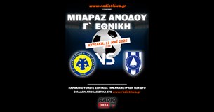 Live: Αναγέννηση Σχηματαρίου - ΑΠΟΚ Το Βελούχι - Μπαράζ Ανόδου Γ` Εθνική 2024-25