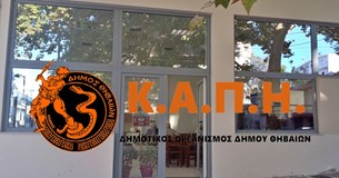 Με απόφαση Αναστασίου-Καταπόδη δωρεάν ο καφές και τα προϊόντα καντίνας στο ΚΑΠΗ Θηβών για τα μέλη του
