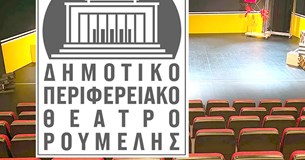 Παράρτημα του ΔΗ.ΠΕ.ΘΕ. Ρούμελης στη Λιβαδειά με απόφαση της Δ.Ε. του Δήμου Λεβαδέων