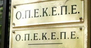 Με έκπληξη παρακολουθεί η Ν.Ε. Βοιωτίας ΠΑΣΟΚ-ΚΙΝ.ΑΛ τα τεκταινόμενα στον ΟΠΕΚΕΠΕ