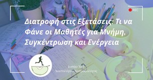 Διατροφή στις Εξετάσεις: Τι να Φάνε οι Μαθητές για Μνήμη, Συγκέντρωση και Ενέργεια