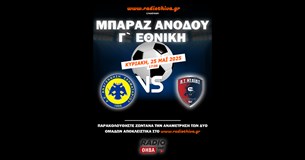 Live: Αναγέννηση Σχηματαρίου - ΑΣ Ησαΐας - Μπαράζ ανόδου Γ` Εθνική 2024-25