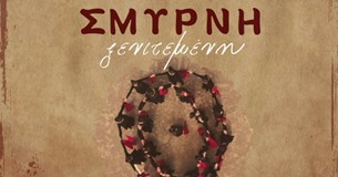 Μουσικοθεατρική παράσταση από το 5ο Δημοτικό Θήβας «Σμύρνη ξενιτεμένη»