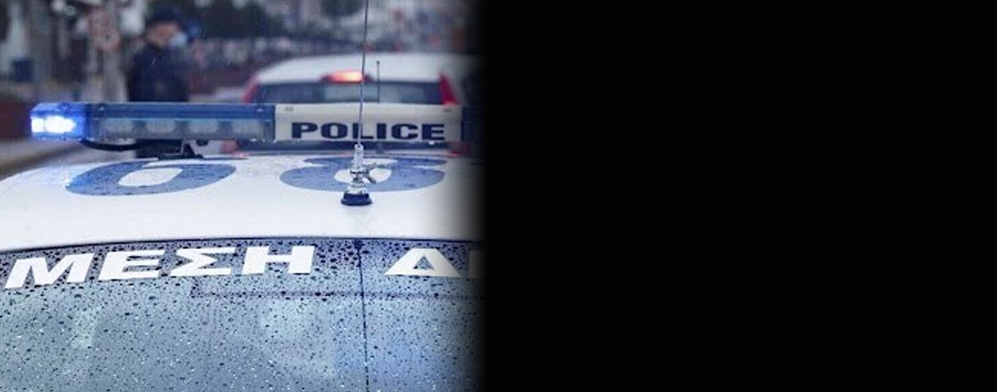 40 συλλήψεις σε εξόρμηση της ΕΛ.ΑΣ. στη Στερεά Ελλάδα 