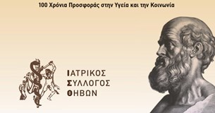 Εκδήλωση για τα 100 χρόνια από την ίδρυση του Ιατρικού Συλλόγου Θήβας