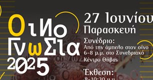 Η Θήβα φοράει τα αμπελοοινικά της για το 4ο Φεστιβάλ Οίνου!