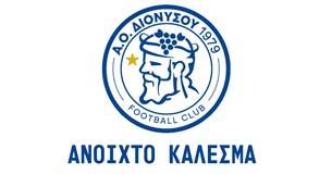 Ανοιχτή Πρόσκληση από τον Ν.Α.Ο. Διονύσου: Δώσε Πάσα στο Όνειρο