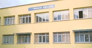Σημαντική αναβάθμιση για το 1ο Γυμνάσιο Λιβαδειάς μέσω του Προγράμματος «Μαριέττα Γιαννάκου»