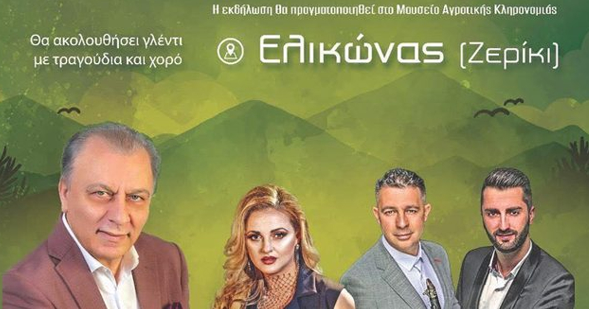 41ο Διαγωνιστικό Φεστιβάλ Παραδοσιακού Δημοτικού Τραγουδιού έρχεται στο Ζερίκι το Σάββατο 5 Ιουλίου