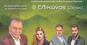 41ο Διαγωνιστικό Φεστιβάλ Παραδοσιακού Δημοτικού Τραγουδιού έρχεται στο Ζερίκι το Σάββατο 5 Ιουλίου